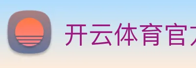开云体育官方网站 Logo